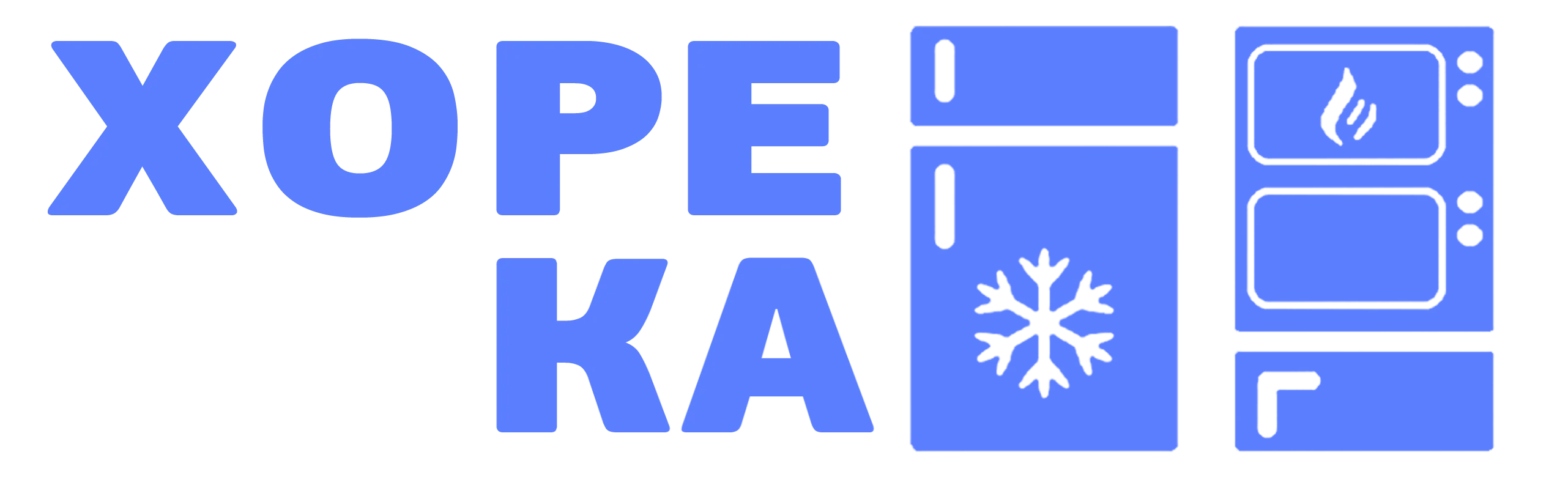 Профессиональное оборудование HORECA Профессиональное оборудование HORECA